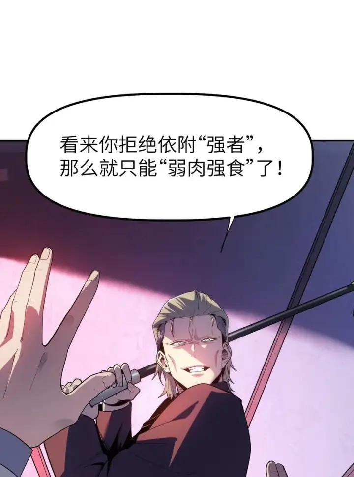 漫画《冰封末日：绝无生还之路》第1话 沦为他人砧板之肉第122张图