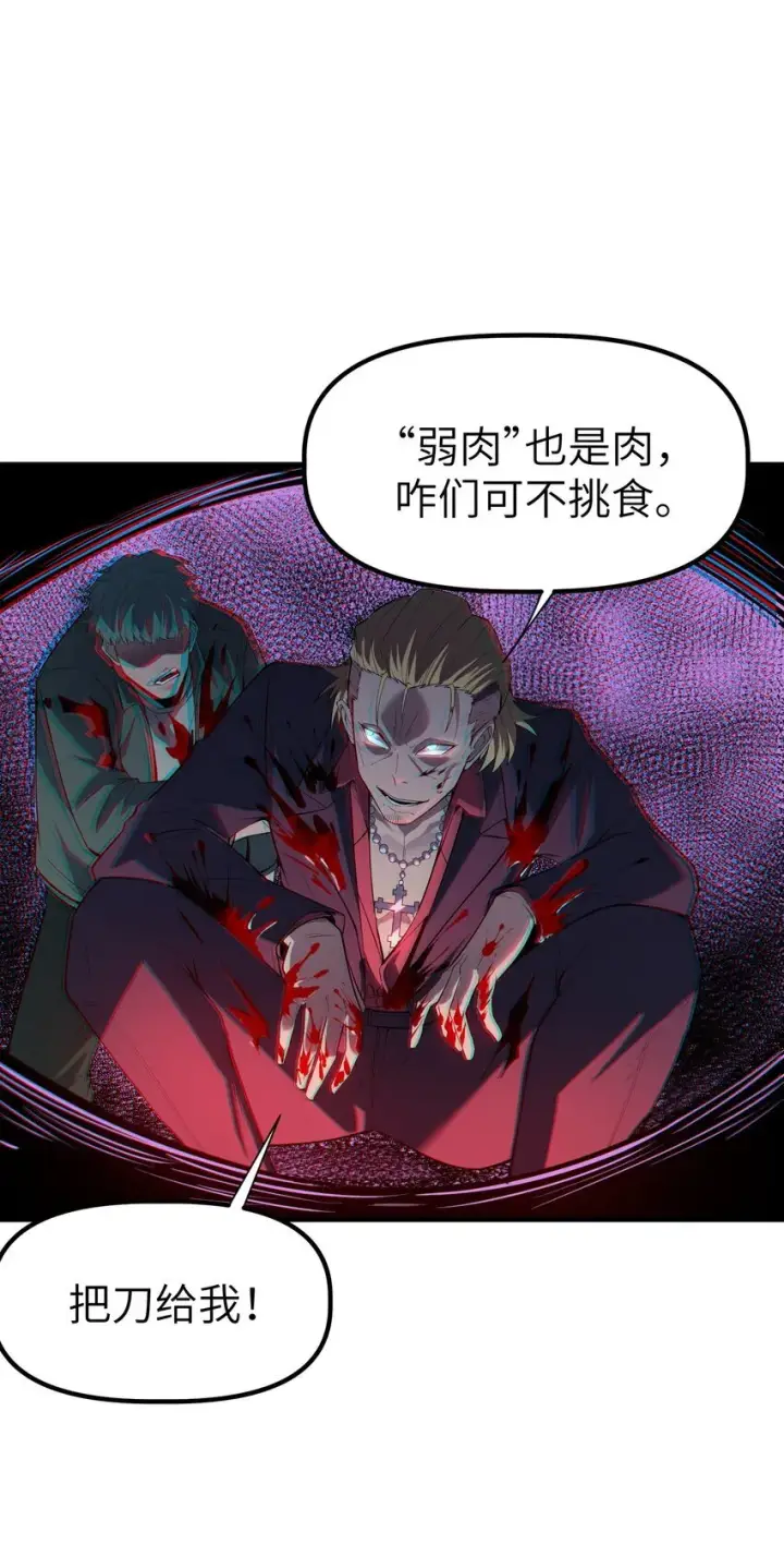 漫画《冰封末日：绝无生还之路》第1话 沦为他人砧板之肉第131张图