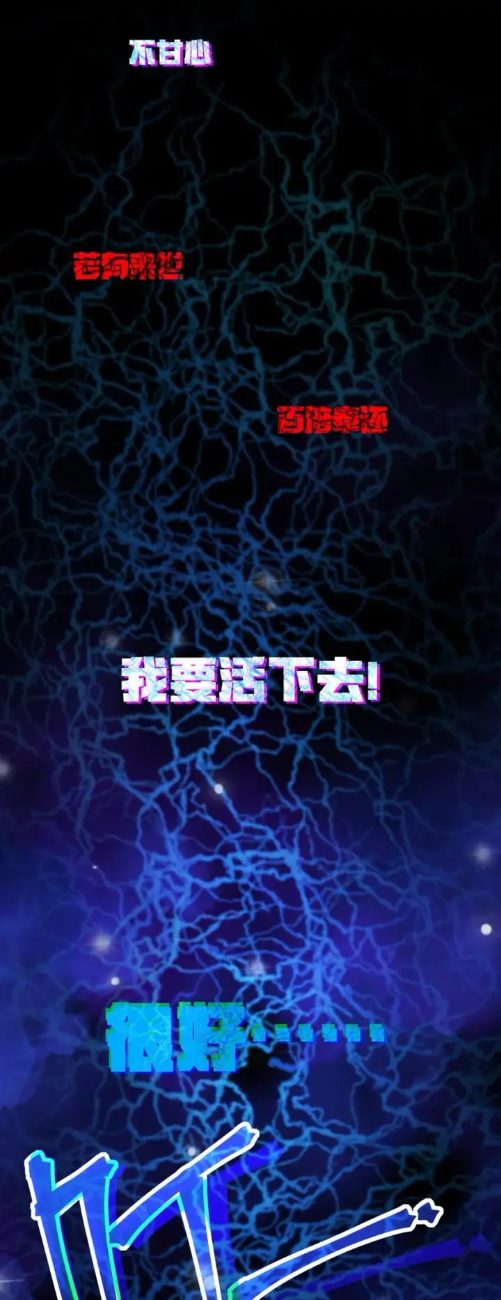 漫画《冰封末日：绝无生还之路》第1话 沦为他人砧板之肉第135张图