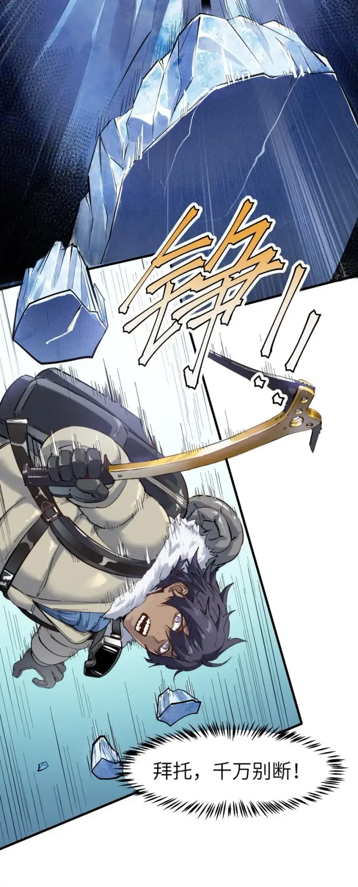 漫画《冰封末日：绝无生还之路》第1话 沦为他人砧板之肉第25张图