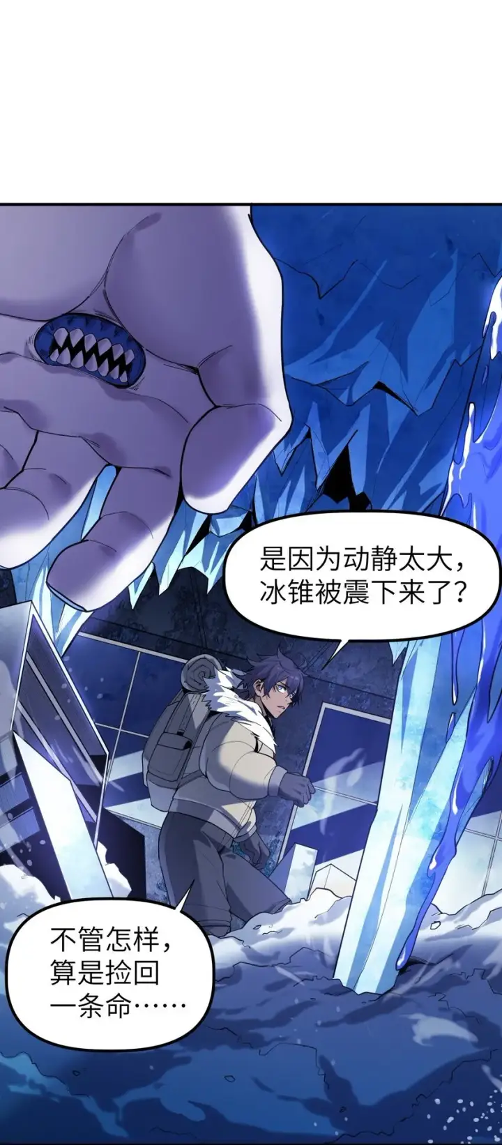 漫画《冰封末日：绝无生还之路》第1话 沦为他人砧板之肉第46张图