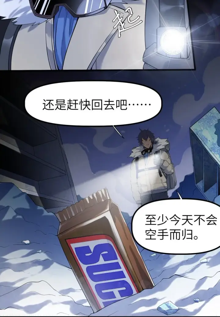 漫画《冰封末日：绝无生还之路》第1话 沦为他人砧板之肉第64张图
