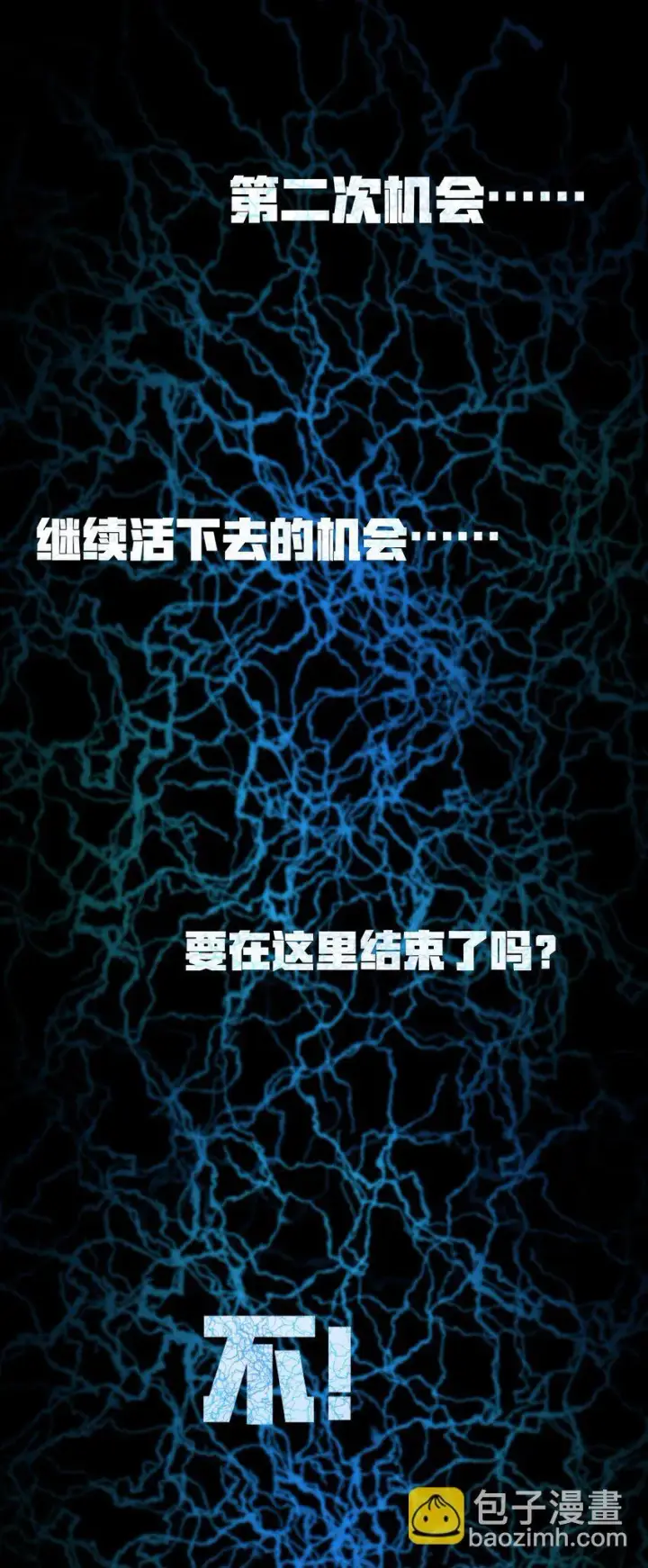 漫画《冰封末日：绝无生还之路》第2话 克兰弗琳的白皮猪第54张图
