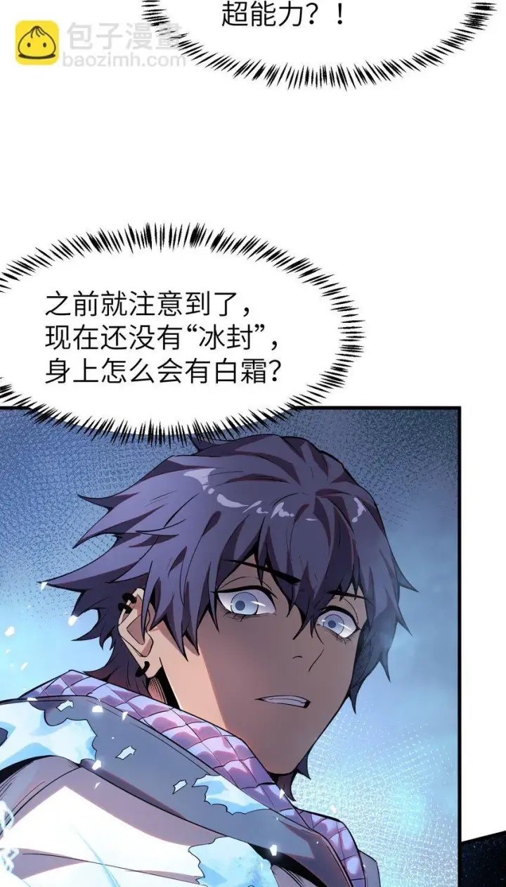 漫画《冰封末日：绝无生还之路》第3话 这是内个？第22张图