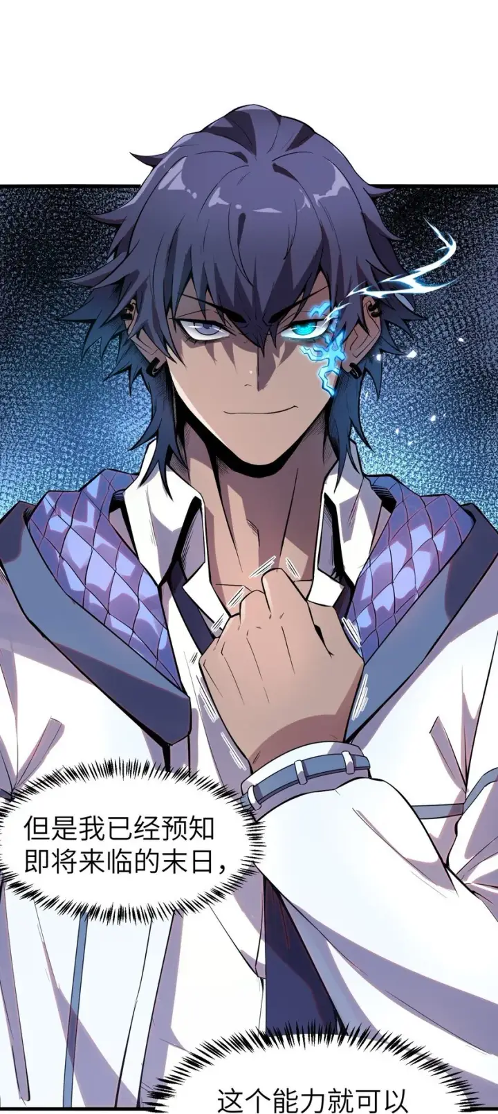 漫画《冰封末日：绝无生还之路》第3话 这是内个？第26张图