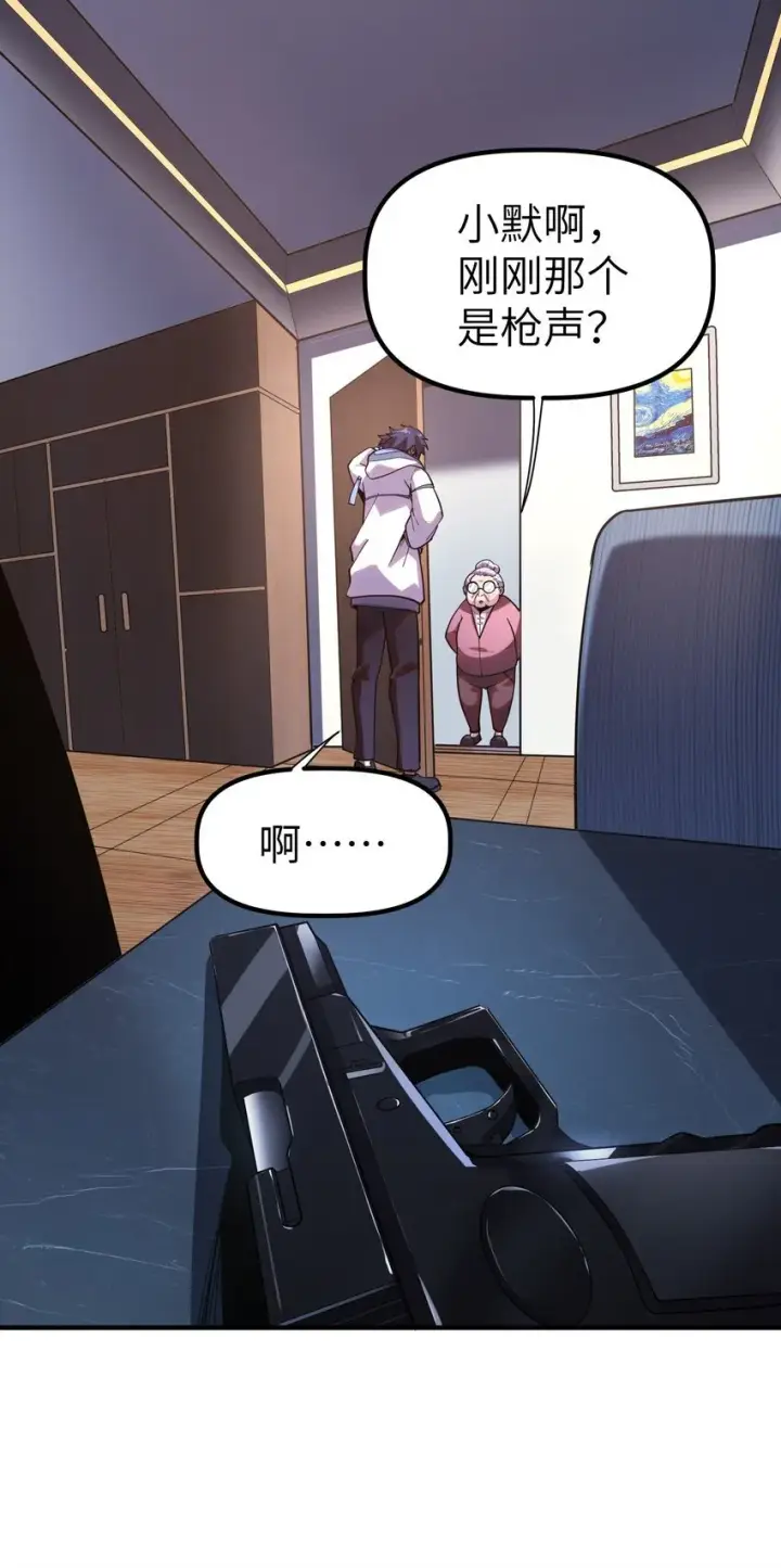 漫画《冰封末日：绝无生还之路》第3话 这是内个？第30张图