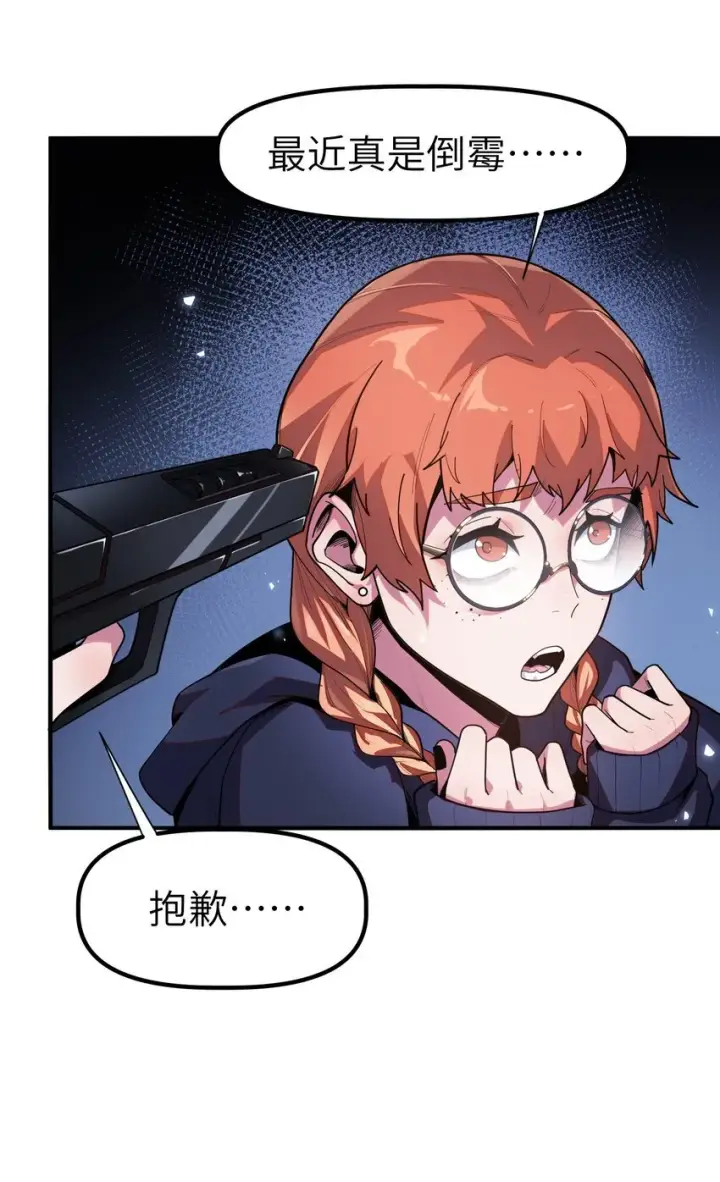 漫画《冰封末日：绝无生还之路》第3话 这是内个？第48张图
