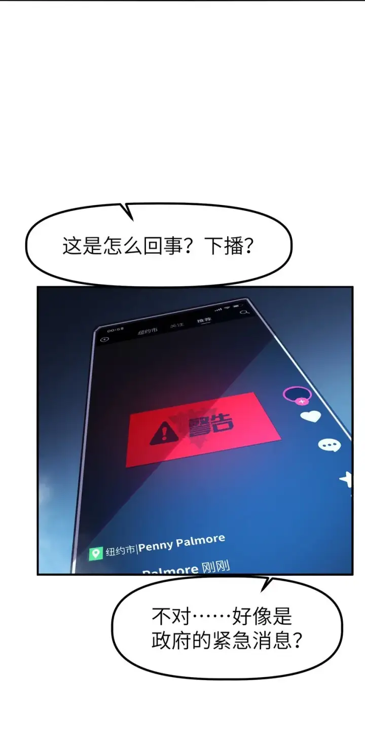 漫画《冰封末日：绝无生还之路》第3话 这是内个？第72张图