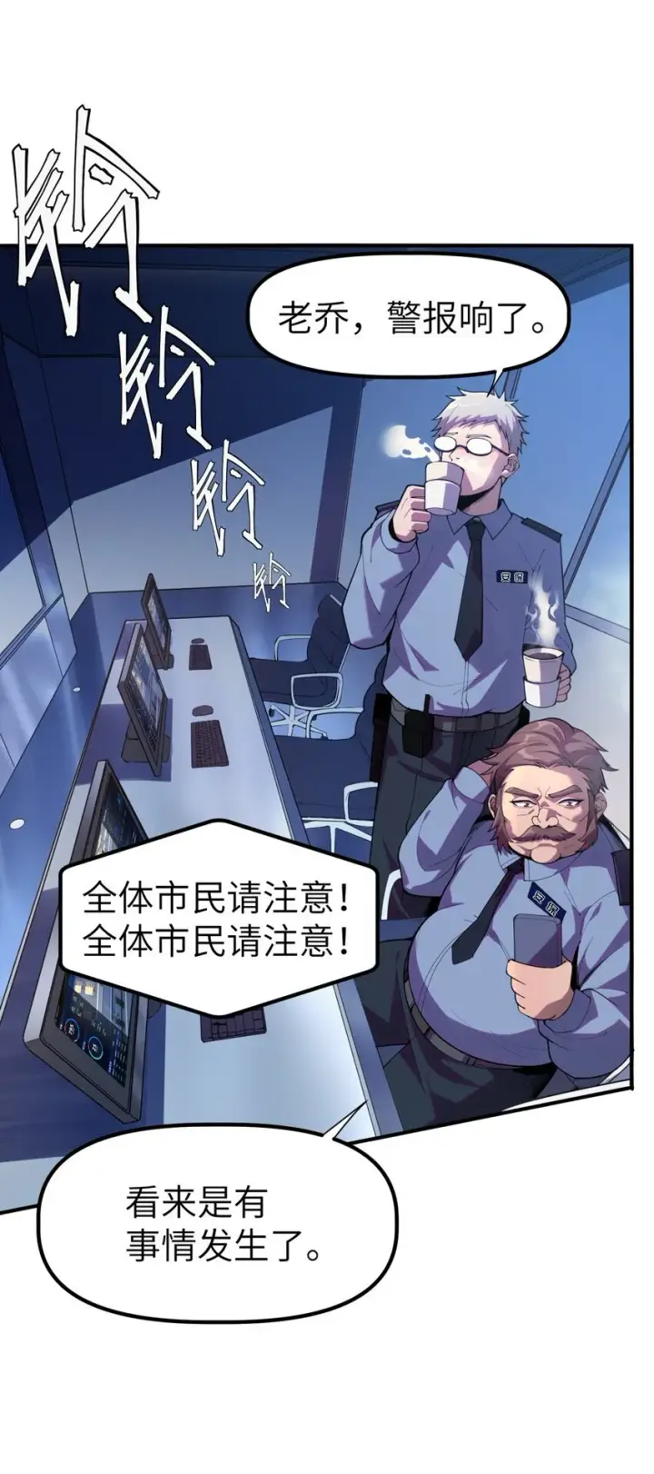 漫画《冰封末日：绝无生还之路》第3话 这是内个？第73张图