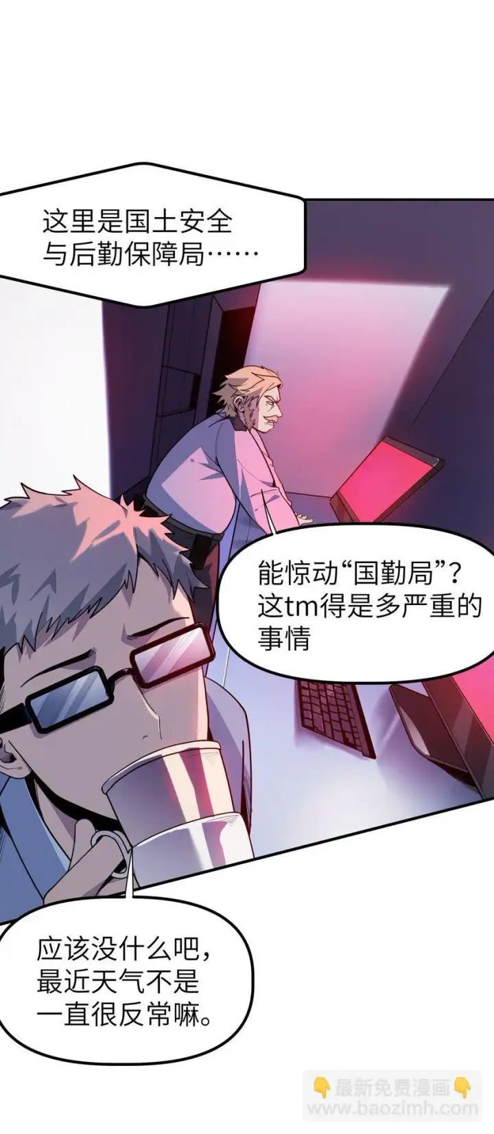漫画《冰封末日：绝无生还之路》第4话 迪克与浦西第8张图