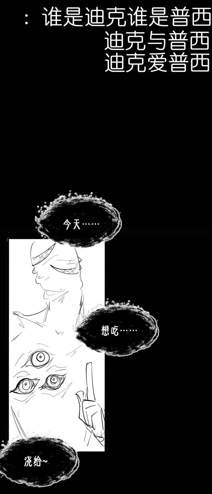 漫画《冰封末日：绝无生还之路》第4话 迪克与浦西第87张图