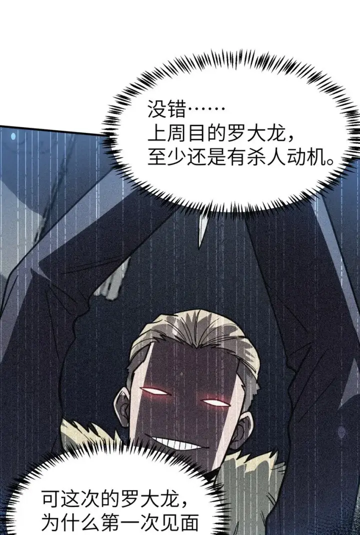 漫画《冰封末日：绝无生还之路》第6话 “周医生，我衣服呢？你不会。。。”第80张图