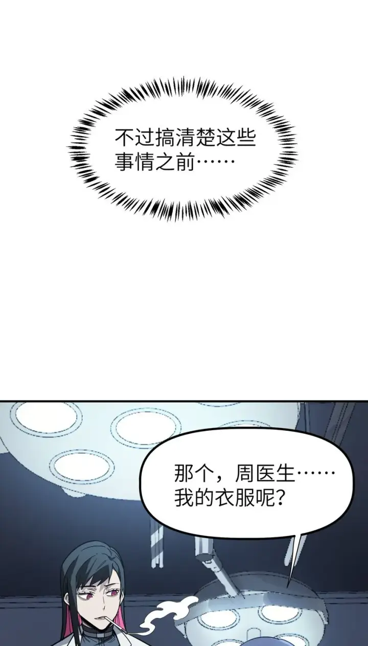 漫画《冰封末日：绝无生还之路》第6话 “周医生，我衣服呢？你不会。。。”第82张图
