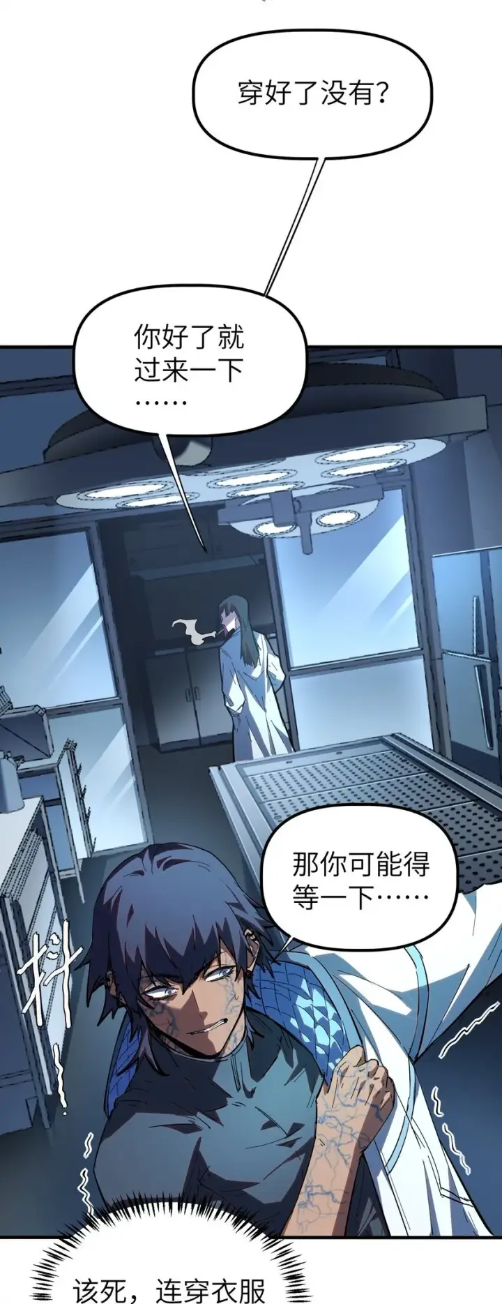 漫画《冰封末日：绝无生还之路》第7话 "燃烧我的卡路里“第28张图
