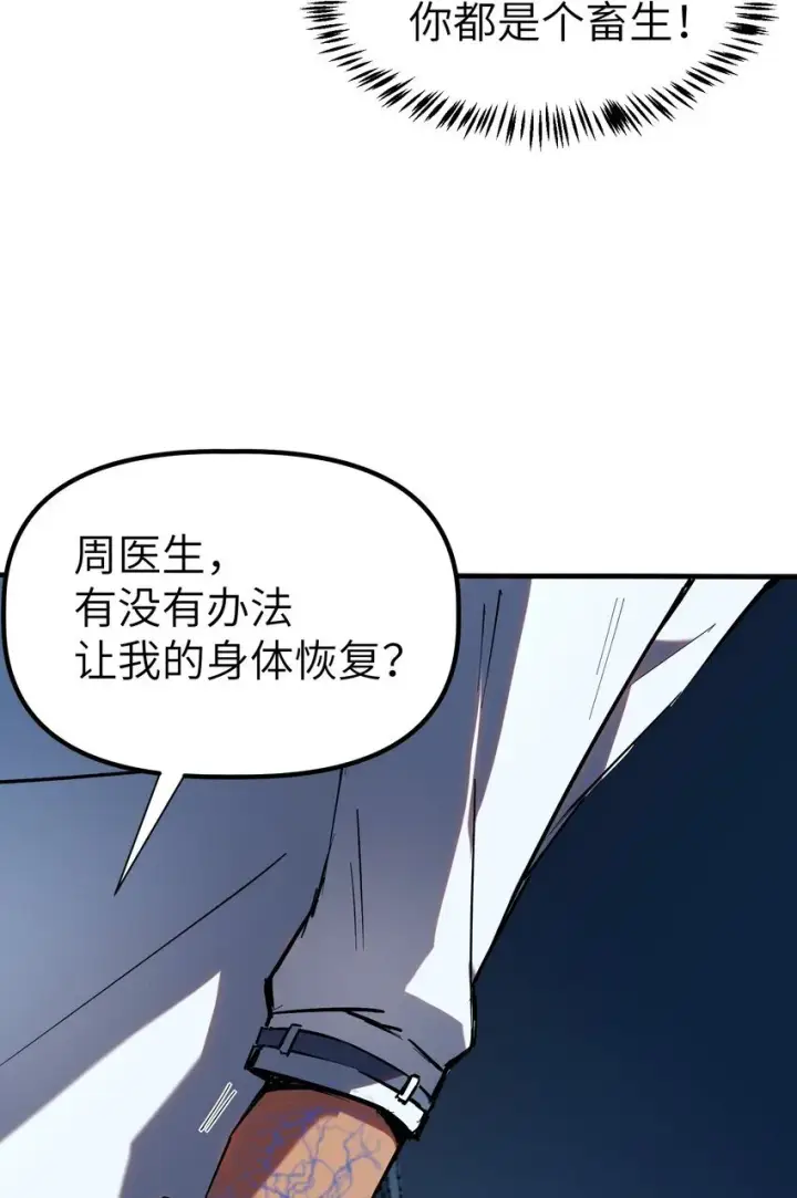 漫画《冰封末日：绝无生还之路》第7话 "燃烧我的卡路里“第39张图