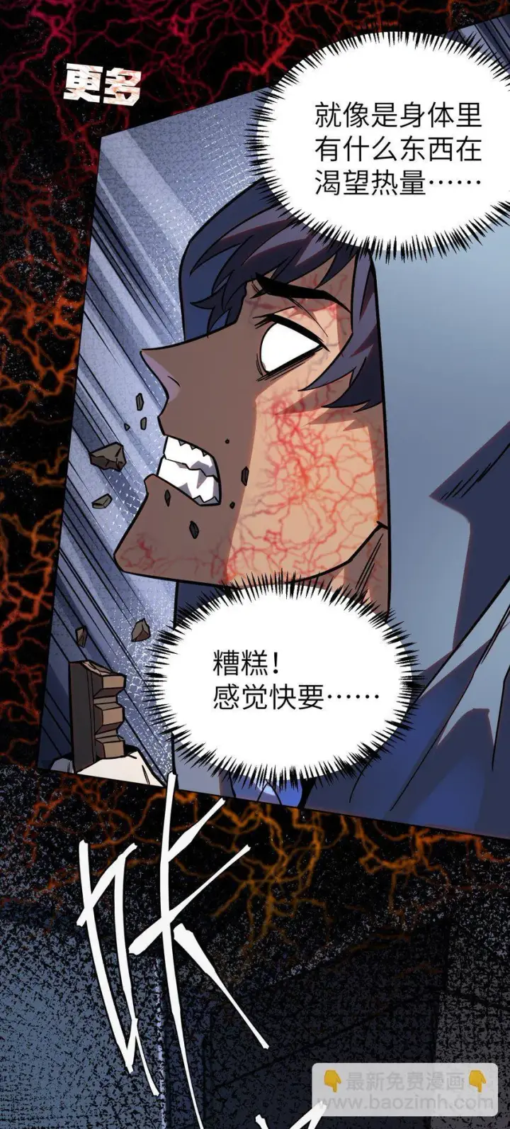 漫画《冰封末日：绝无生还之路》第7话 "燃烧我的卡路里“第71张图
