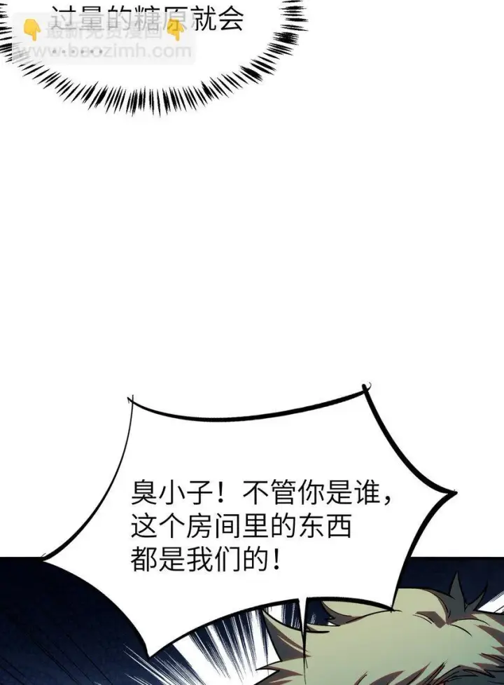 漫画《冰封末日：绝无生还之路》第7话 "燃烧我的卡路里“第81张图