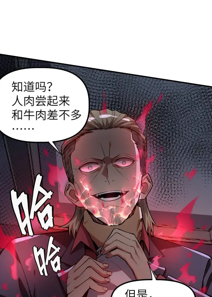 漫画《冰封末日：绝无生还之路》第8话 一点儿，小报酬第32张图