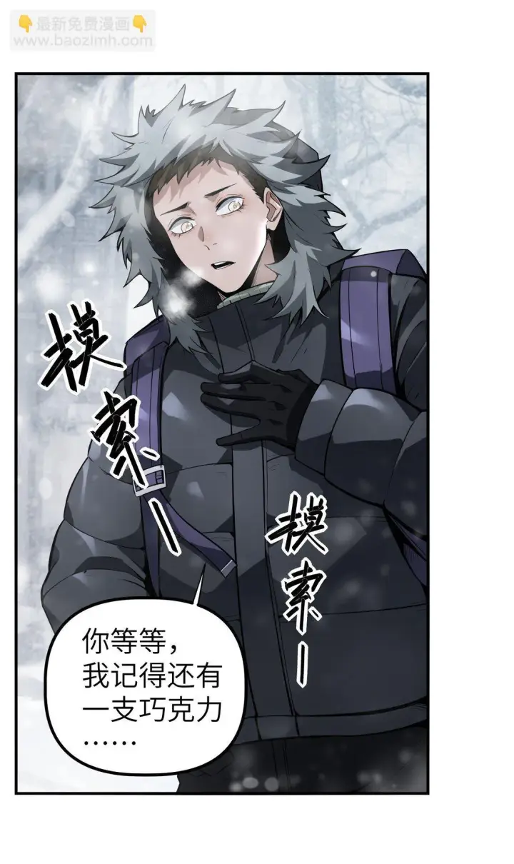 漫画《冰封末日：绝无生还之路》第9话 大哥你玩摇滚~你玩他有啥用啊~第24张图