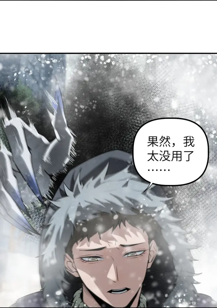 漫画《冰封末日：绝无生还之路》第9话 大哥你玩摇滚~你玩他有啥用啊~第31张图