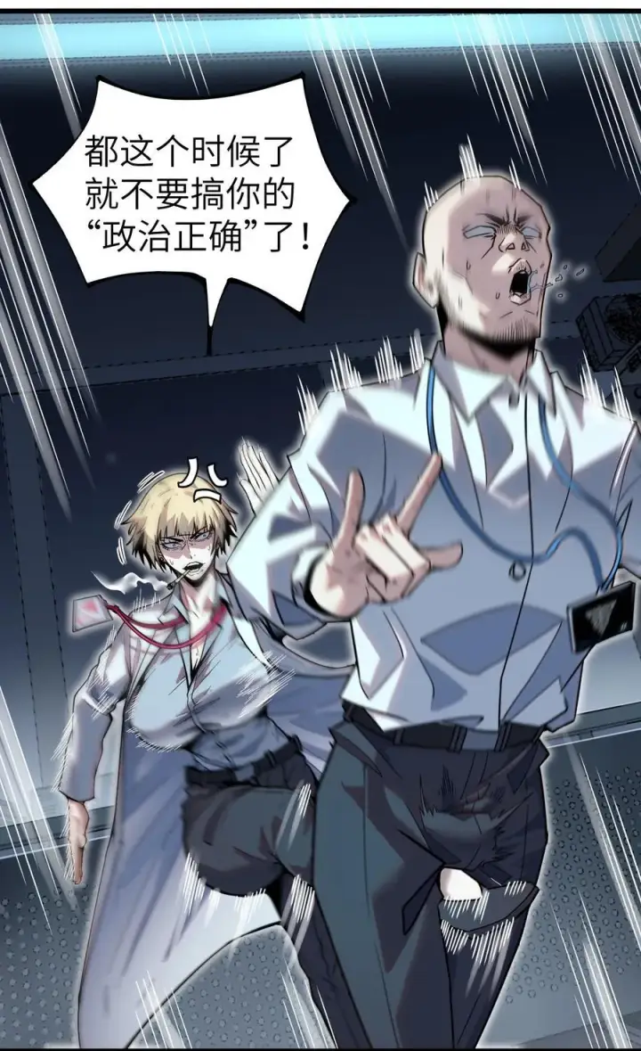 漫画《冰封末日：绝无生还之路》第12话 0号第20张图