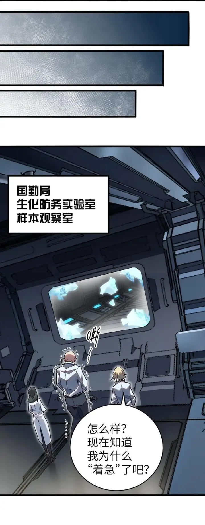 漫画《冰封末日：绝无生还之路》第12话 0号第21张图