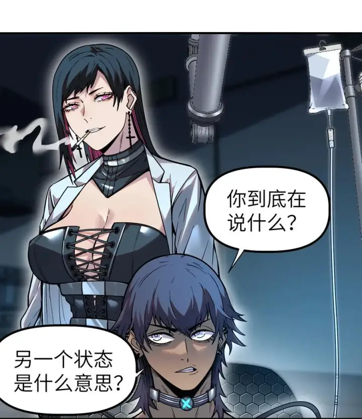 漫画《冰封末日：绝无生还之路》第11话 时间源质第11张图