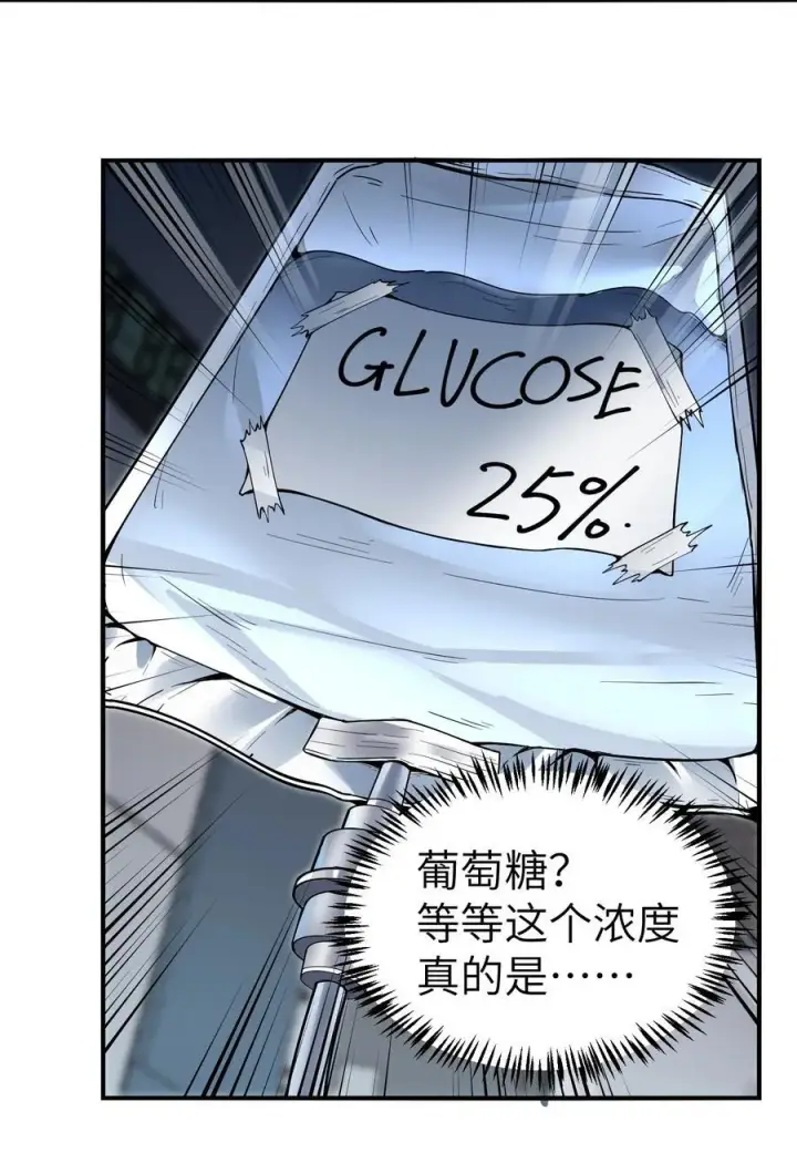 漫画《冰封末日：绝无生还之路》第11话 时间源质第23张图