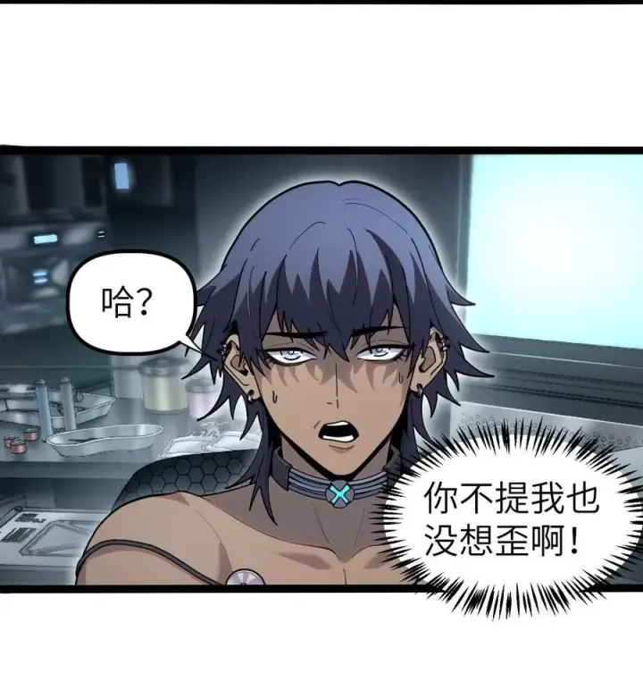 漫画《冰封末日：绝无生还之路》第11话 时间源质第5张图