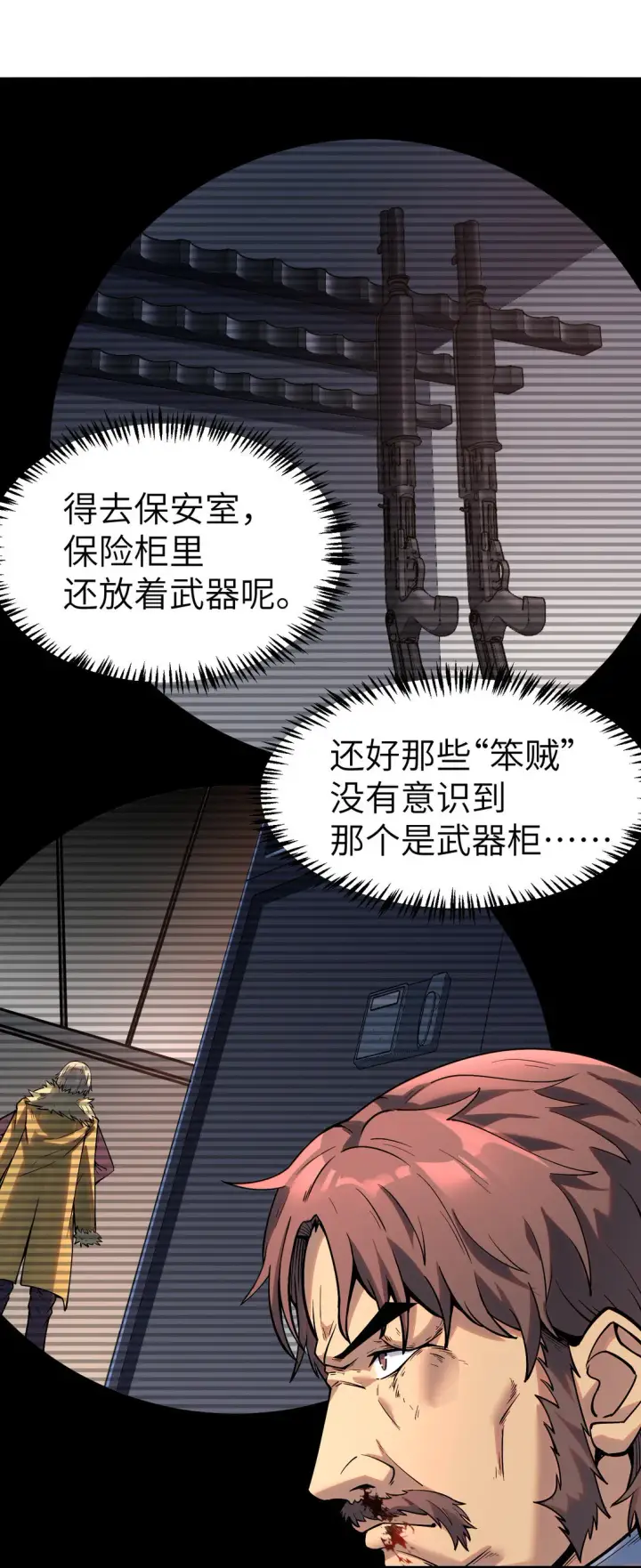 漫画《冰封末日：绝无生还之路》第13话 空壳第31张图