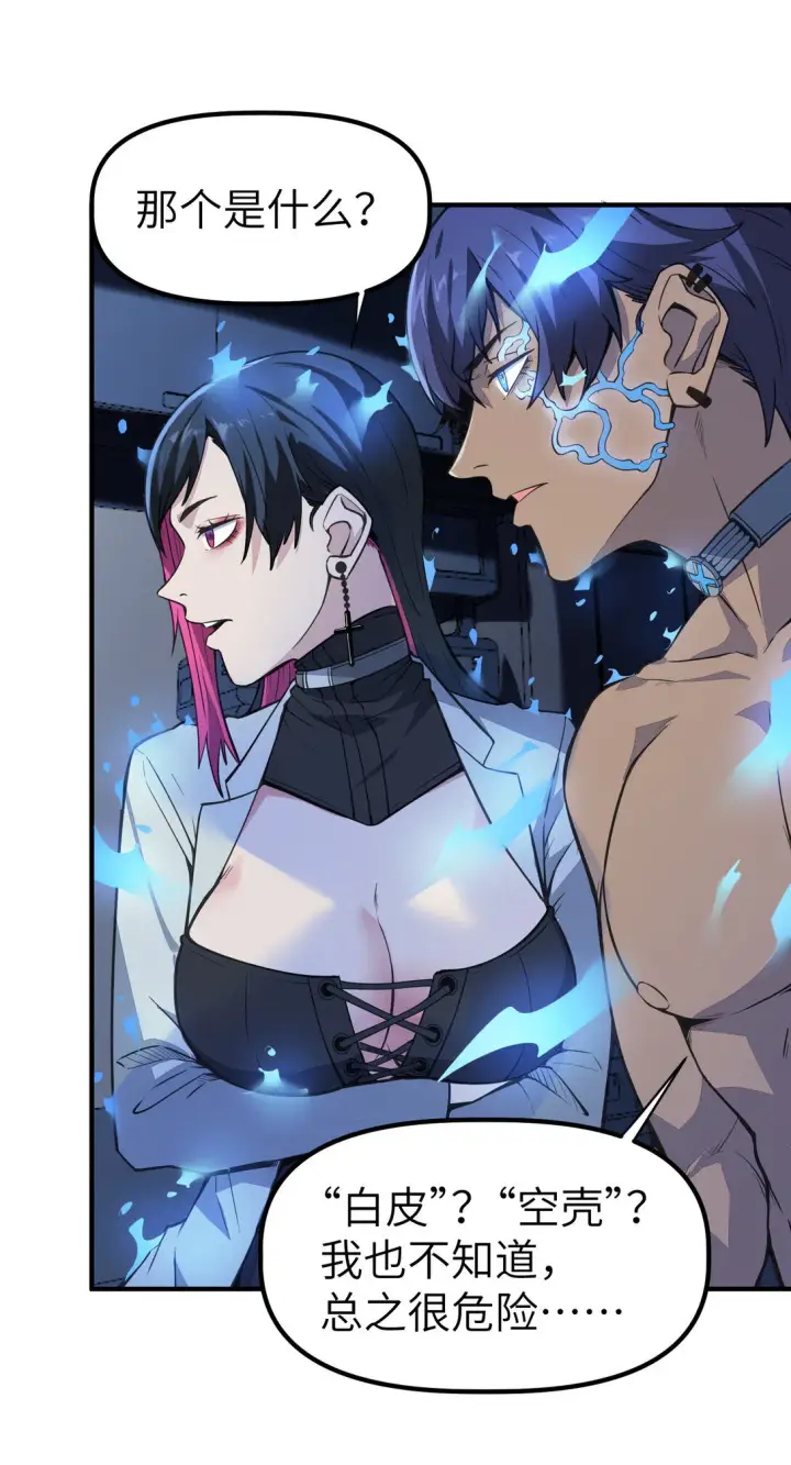 漫画《冰封末日：绝无生还之路》第13话 空壳第59张图
