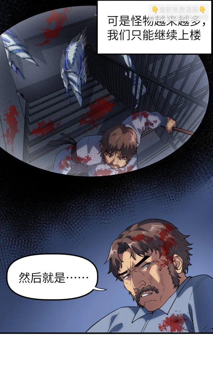 漫画《冰封末日：绝无生还之路》第十五话 第十五话第33张图