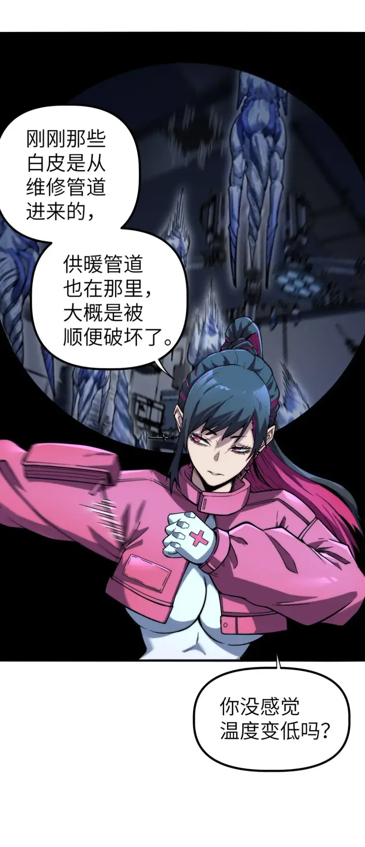 漫画《冰封末日：绝无生还之路》第十五话 第十五话第5张图