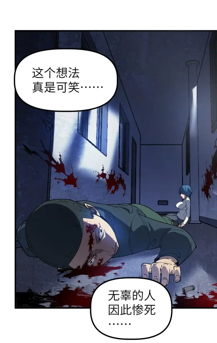 漫画《冰封末日：绝无生还之路》第十五话 第十五话第65张图