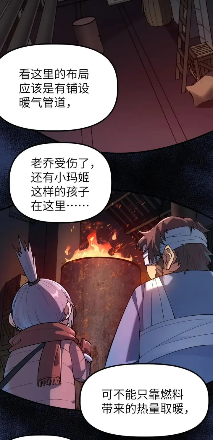 漫画《冰封末日：绝无生还之路》16 白皮巢穴第14张图