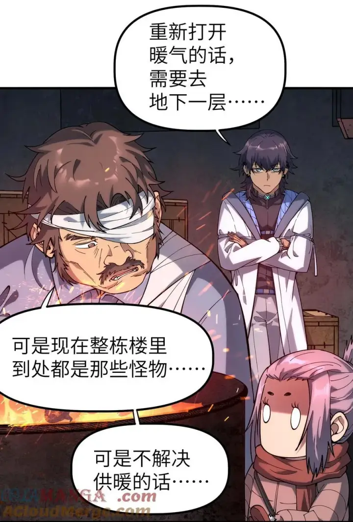 漫画《冰封末日：绝无生还之路》16 白皮巢穴第16张图