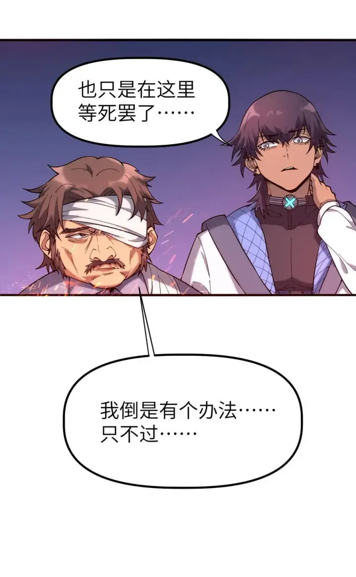 漫画《冰封末日：绝无生还之路》16 白皮巢穴第18张图