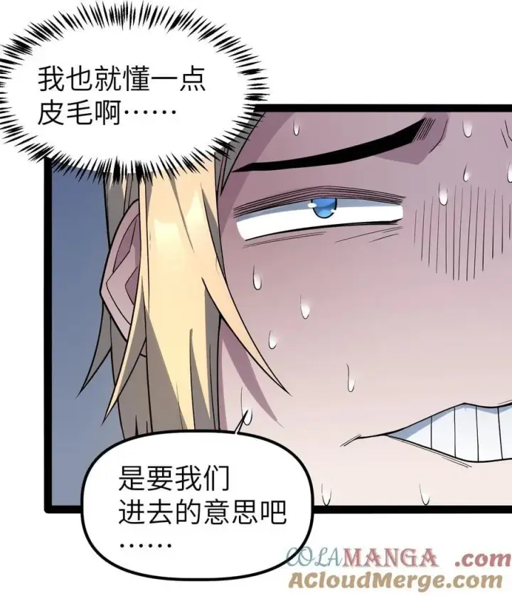 漫画《冰封末日：绝无生还之路》16 白皮巢穴第52张图