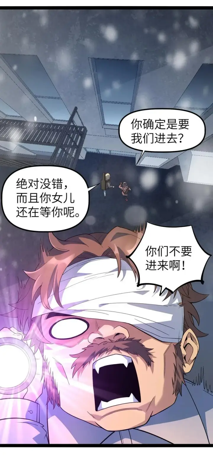 漫画《冰封末日：绝无生还之路》16 白皮巢穴第53张图