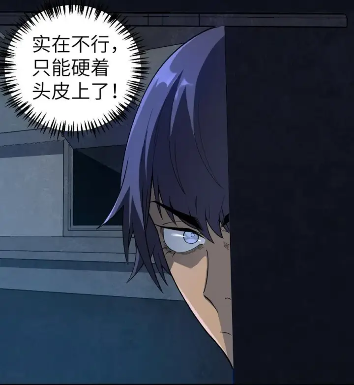漫画《冰封末日：绝无生还之路》16 白皮巢穴第56张图