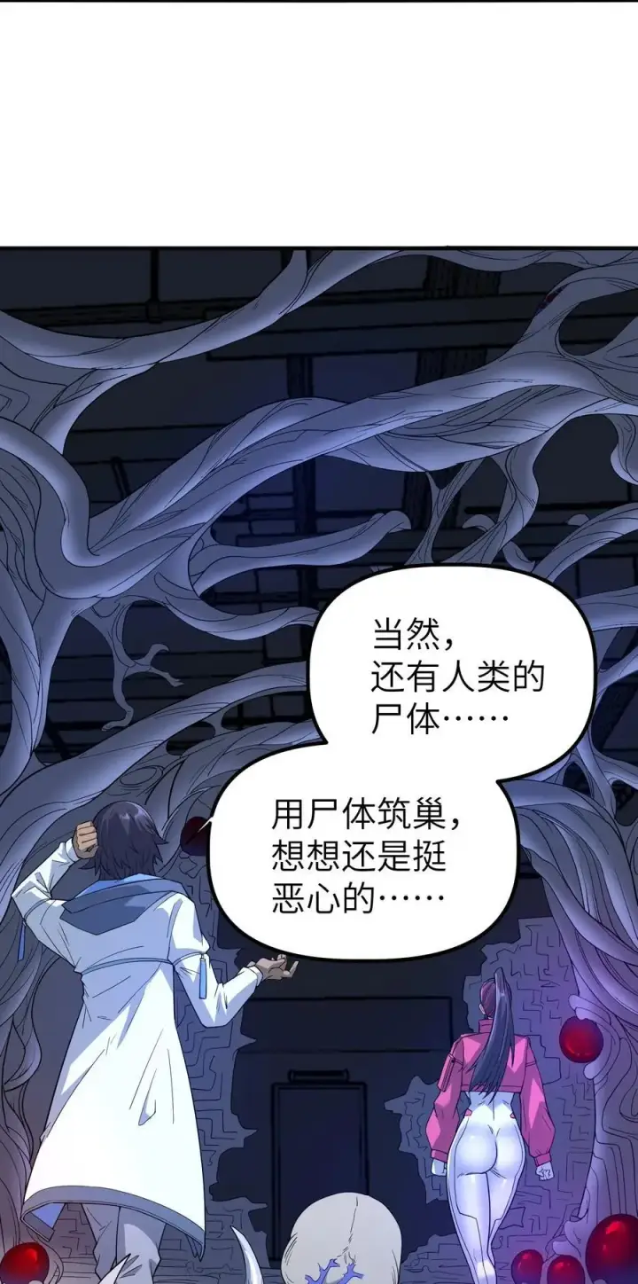漫画《冰封末日：绝无生还之路》16 白皮巢穴第62张图