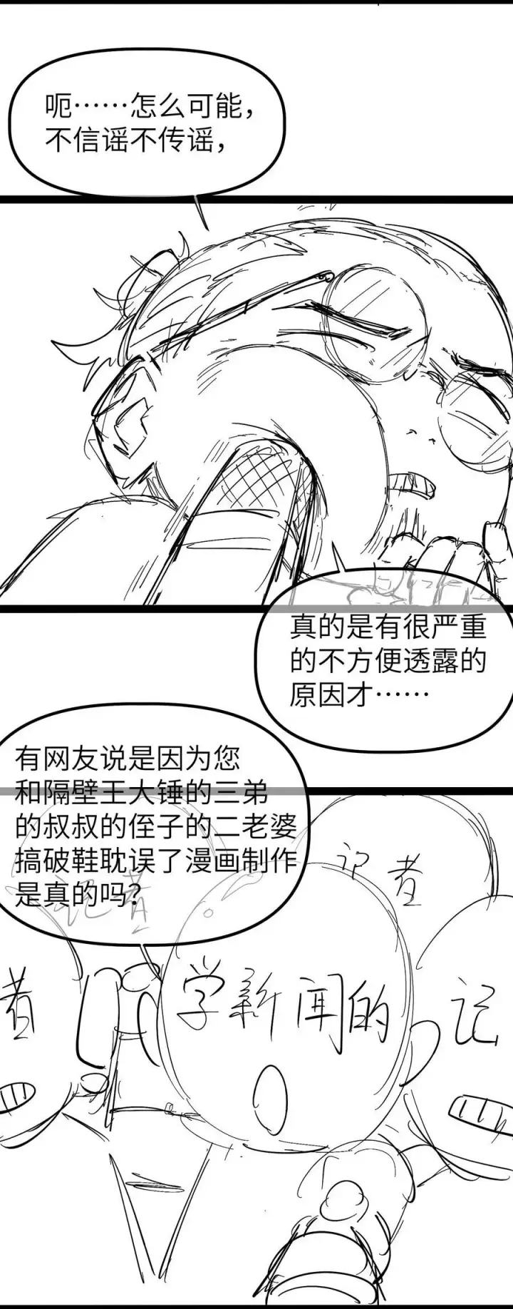 漫画《冰封末日：绝无生还之路》16 白皮巢穴第80张图