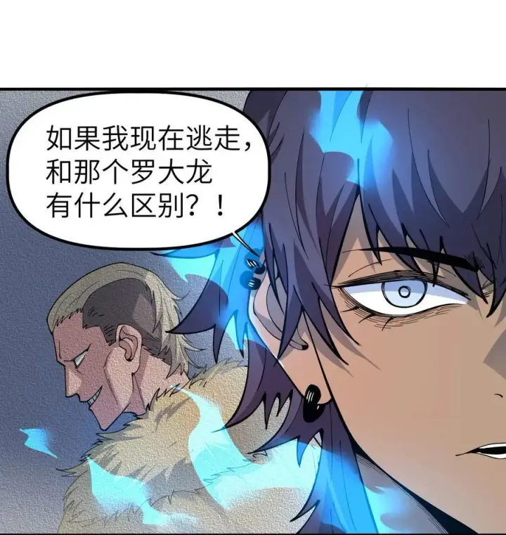 漫画《冰封末日：绝无生还之路》17 白皮装甲！合体！第20张图