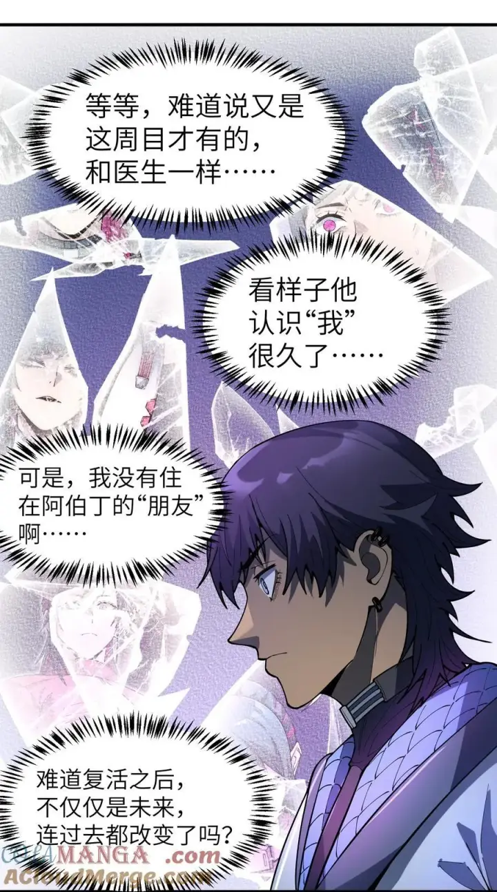 漫画《冰封末日：绝无生还之路》18 没事~都哥们~第22张图