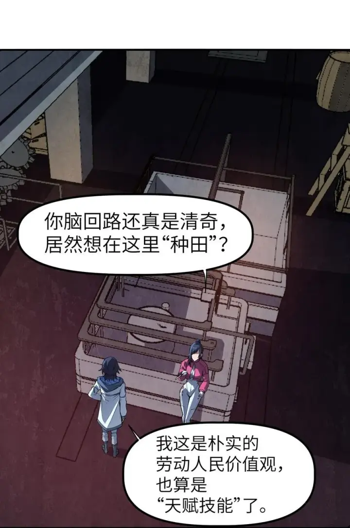 漫画《冰封末日：绝无生还之路》18 没事~都哥们~第48张图