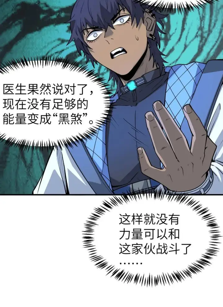 漫画《冰封末日：绝无生还之路》19 精神系白皮第75张图