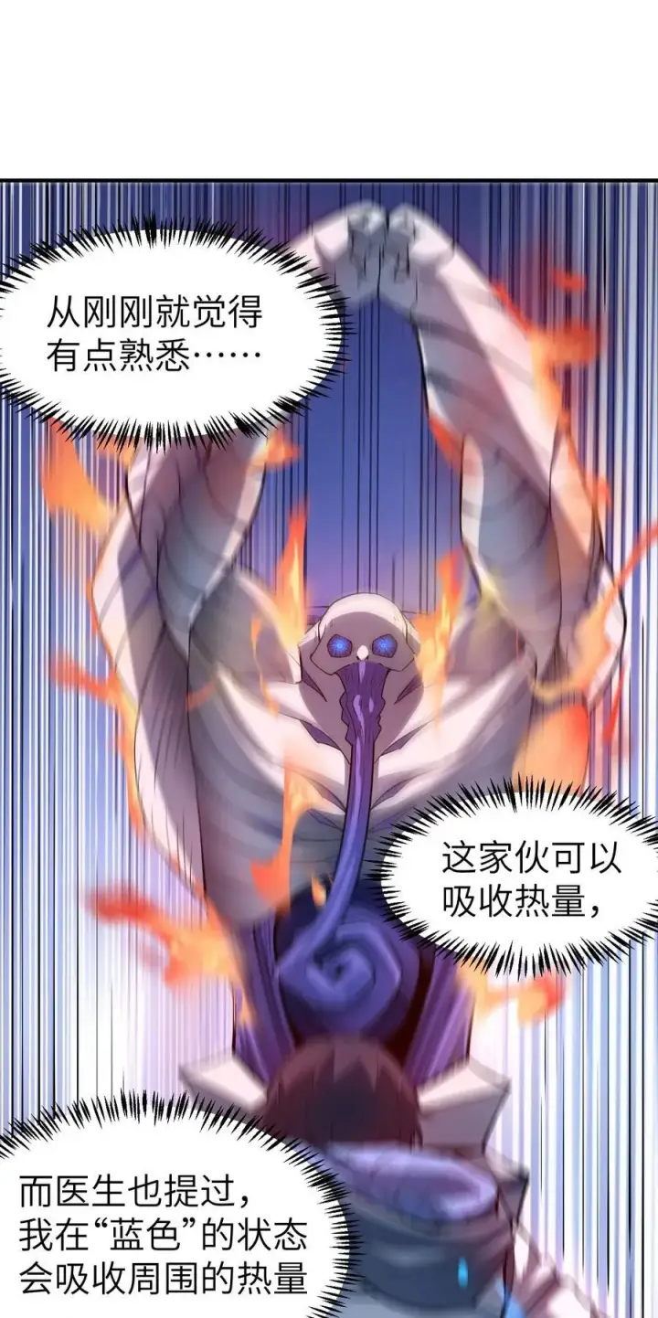 漫画《冰封末日：绝无生还之路》19 精神系白皮第77张图