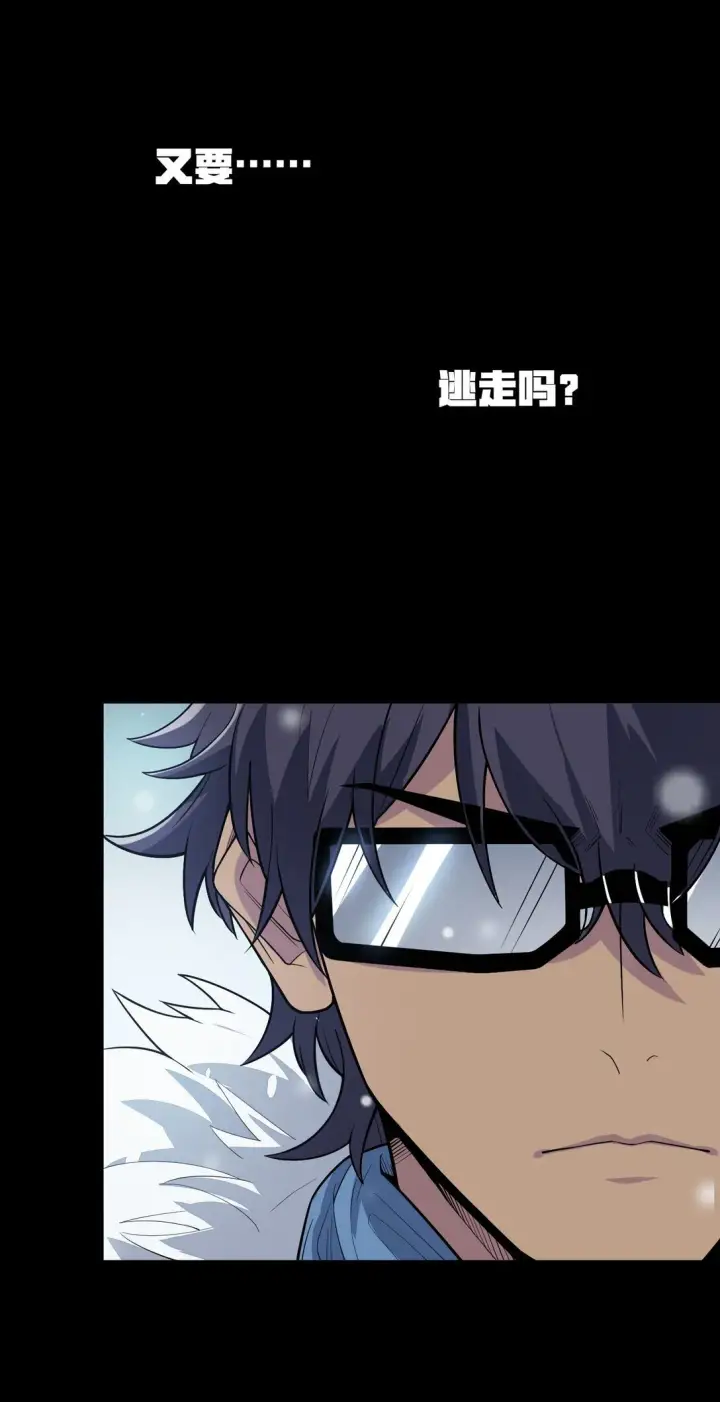 漫画《冰封末日：绝无生还之路》20 20第33张图