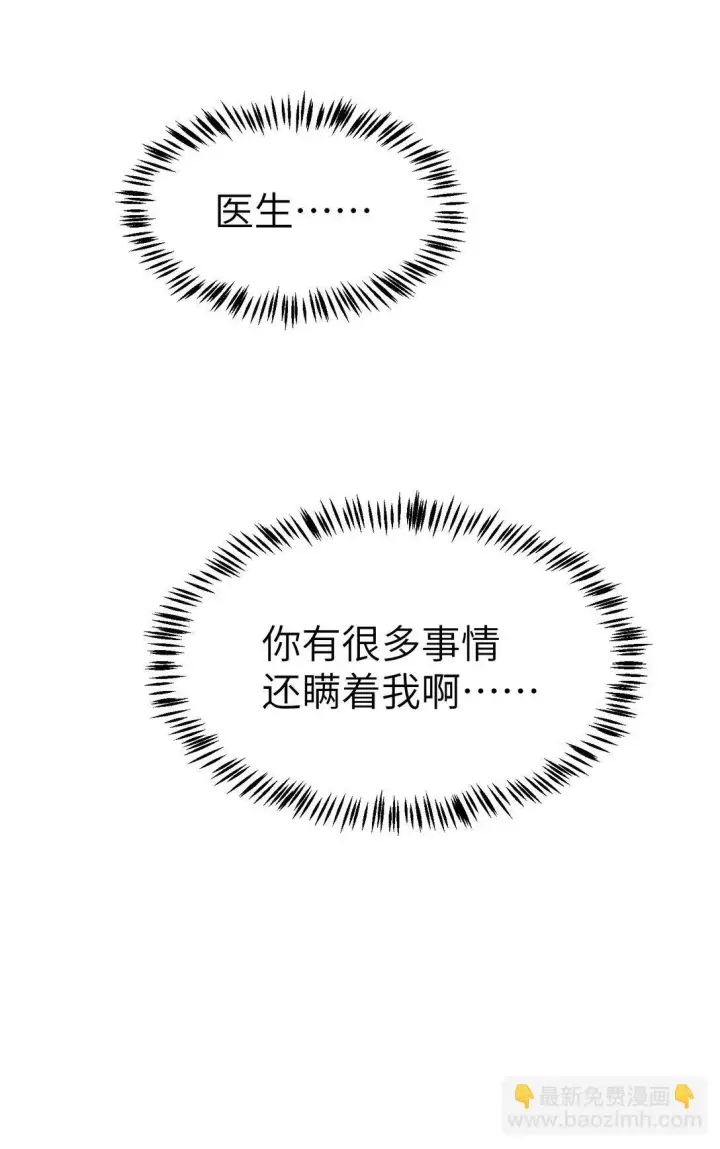 漫画《冰封末日：绝无生还之路》21 21第33张图