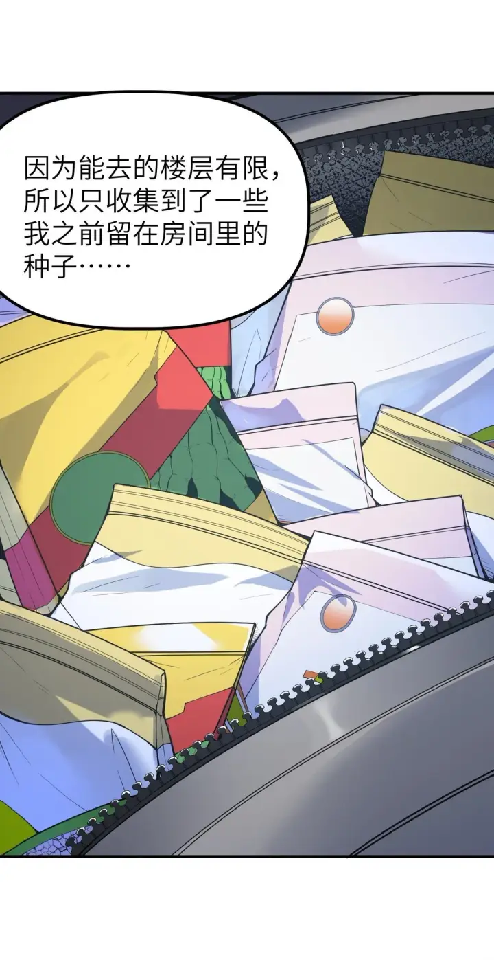 漫画《冰封末日：绝无生还之路》21 21第38张图